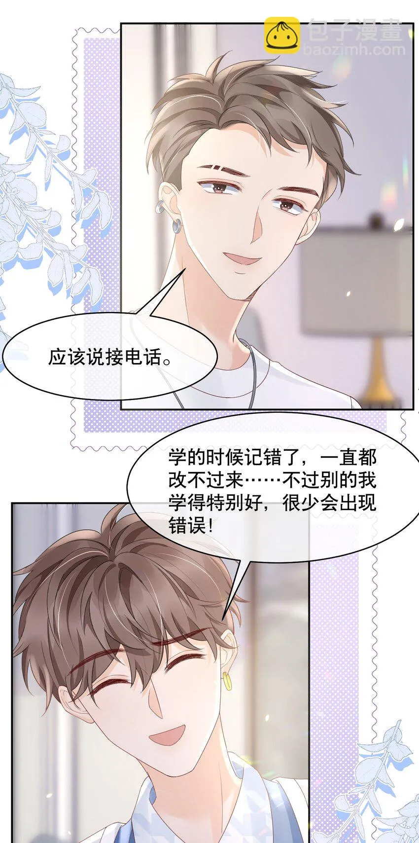 026 我对你一见钟情了 第30页