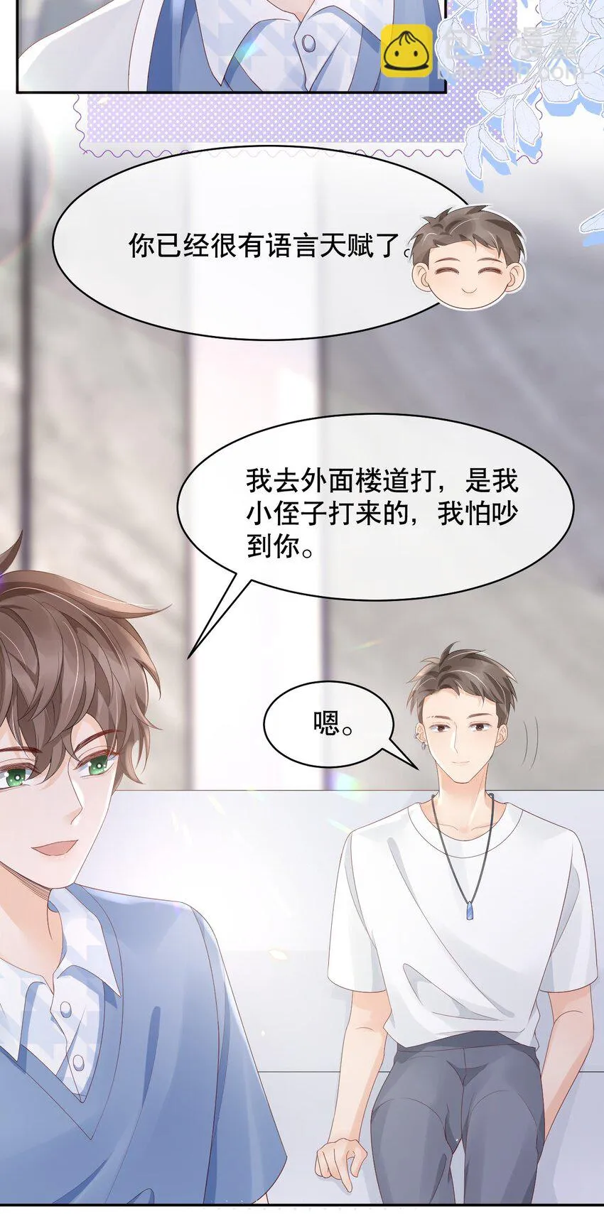 026 我对你一见钟情了 第31页