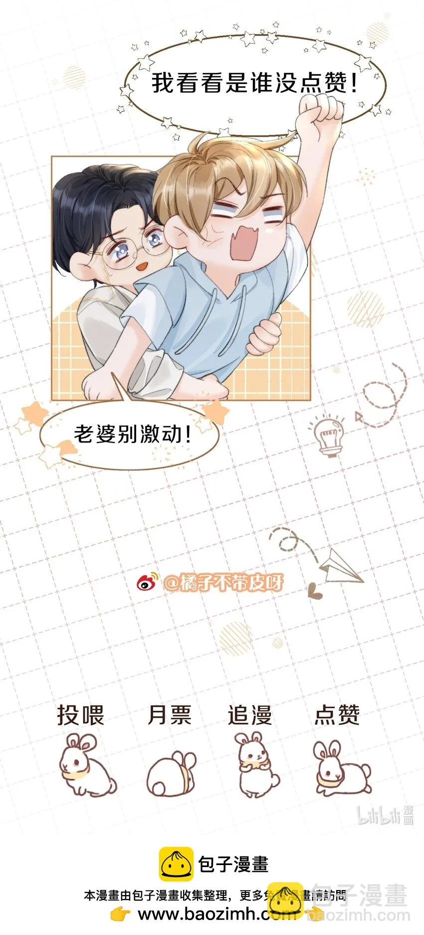 026 我对你一见钟情了 第35页