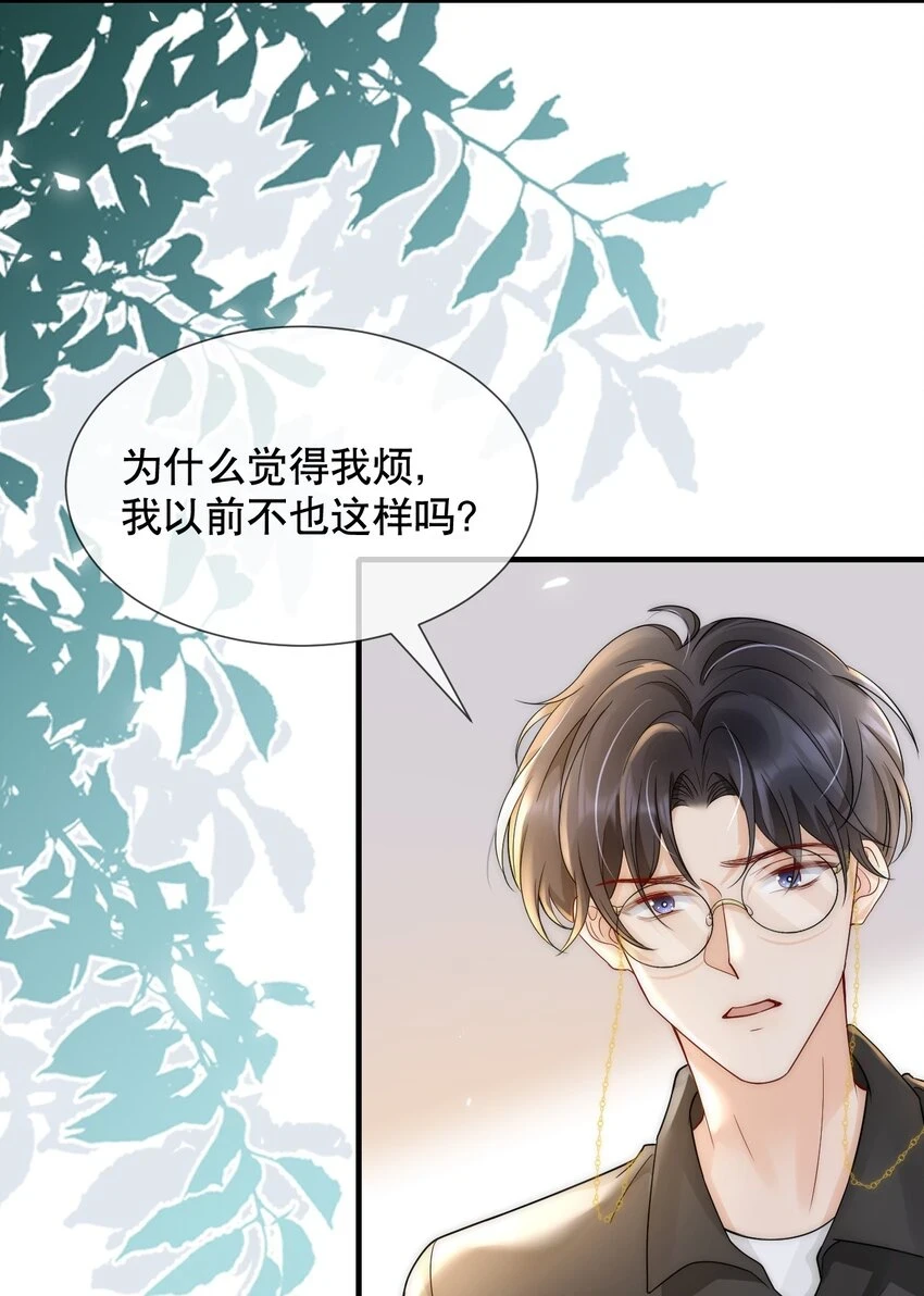 028 恼羞成怒 第6页