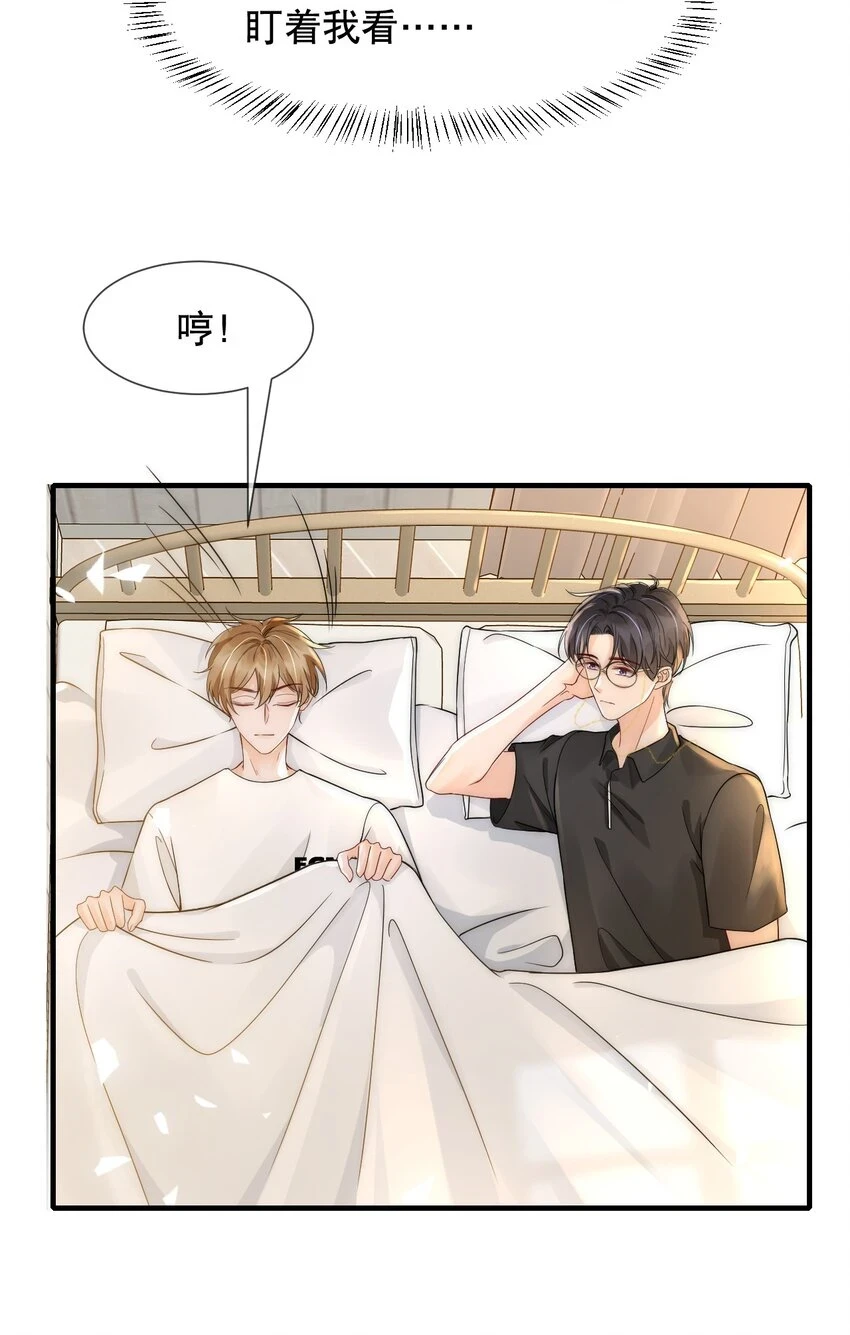 028 恼羞成怒 第8页