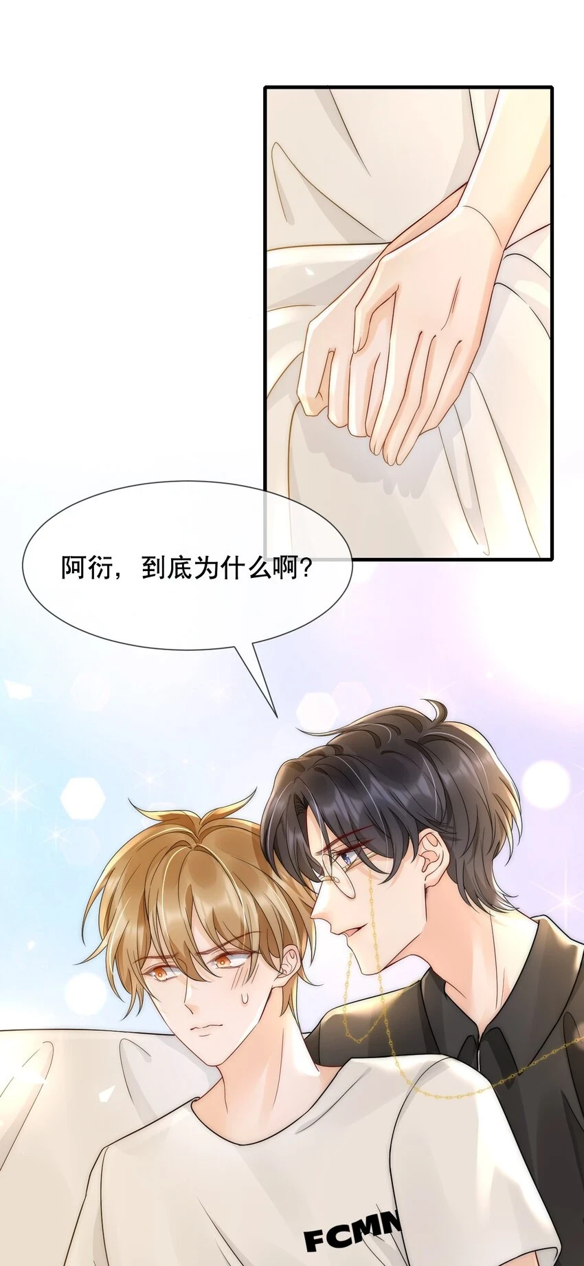 028 恼羞成怒 第9页