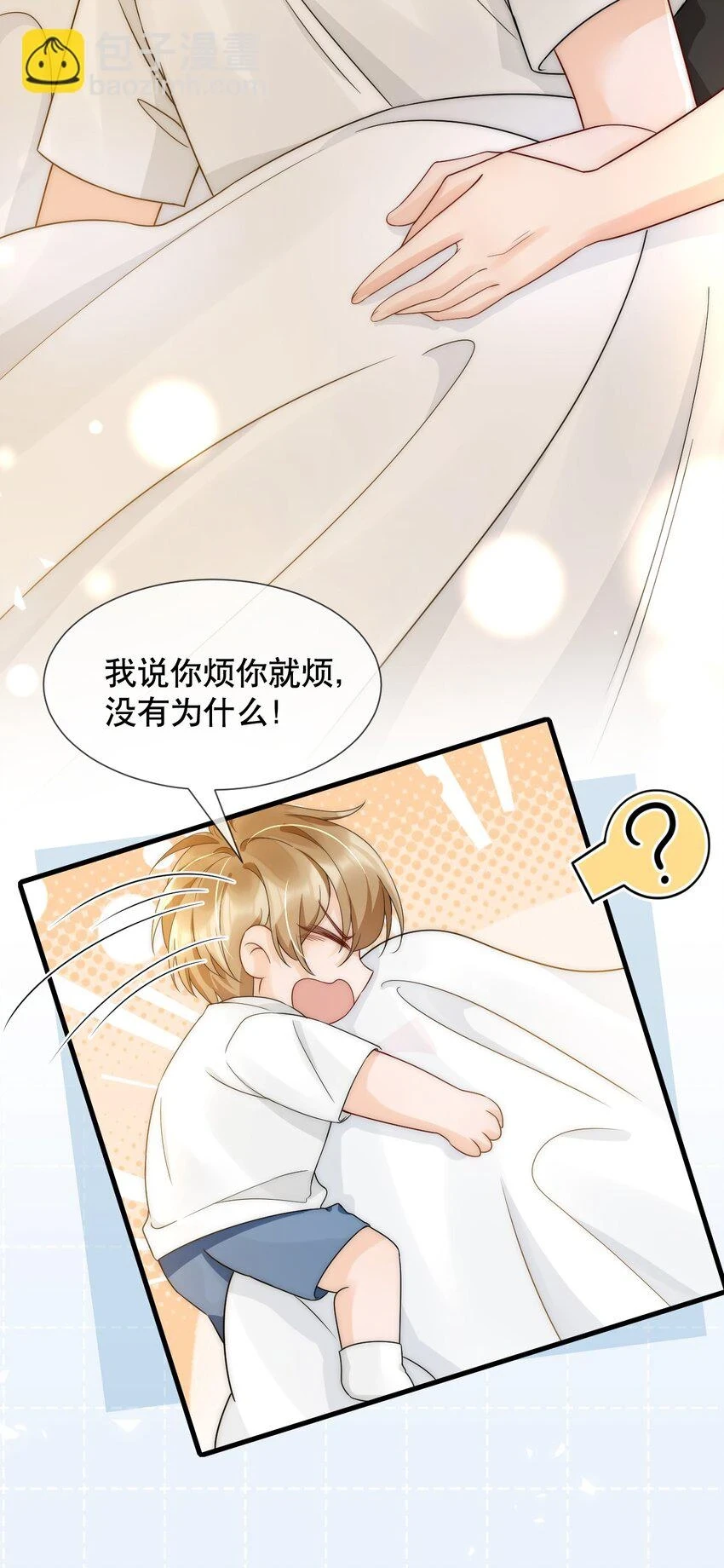 028 恼羞成怒 第10页