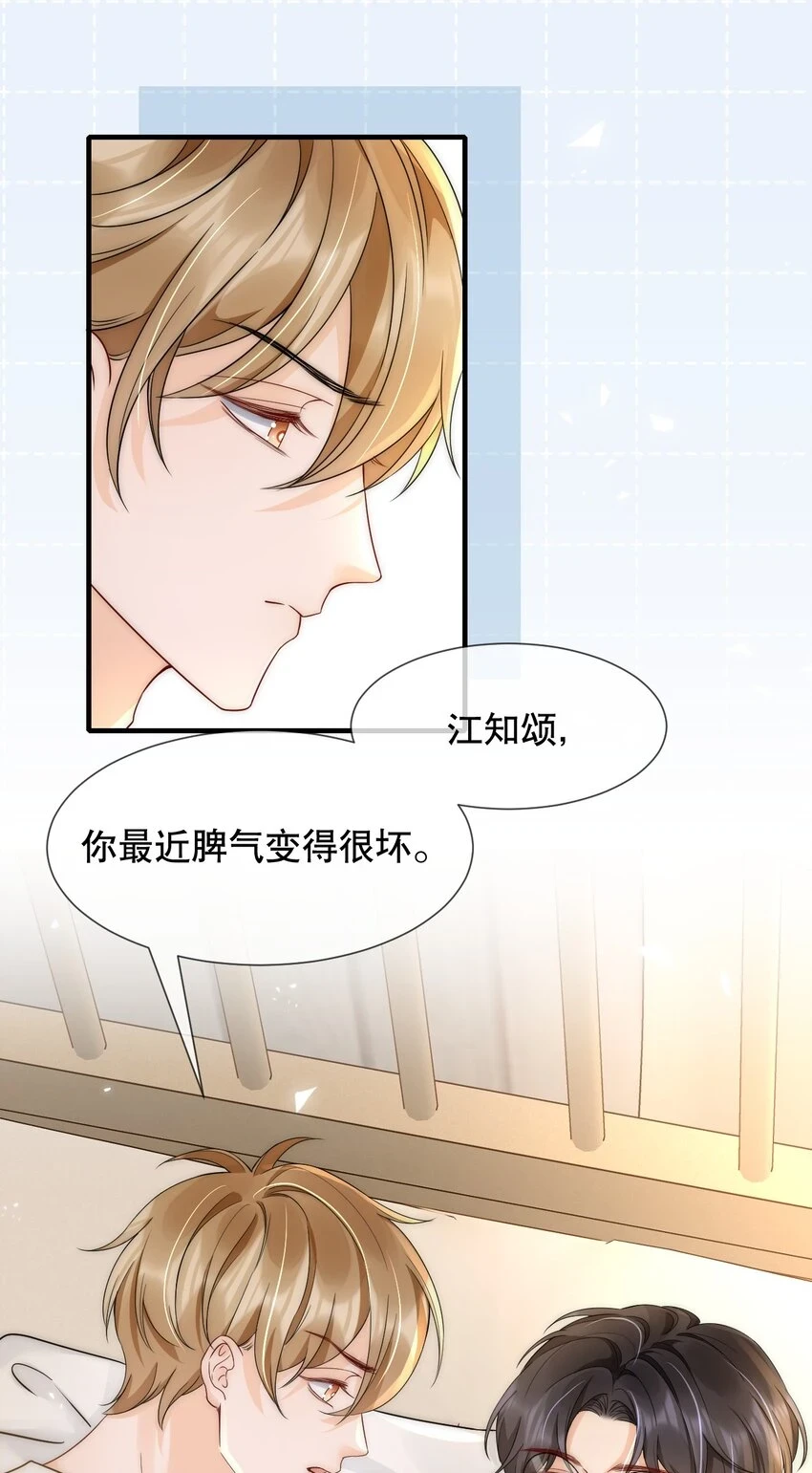 028 恼羞成怒 第11页