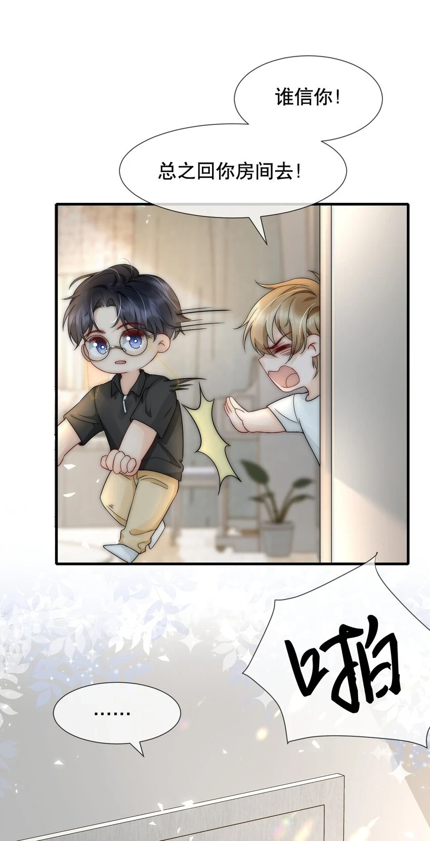 028 恼羞成怒 第14页