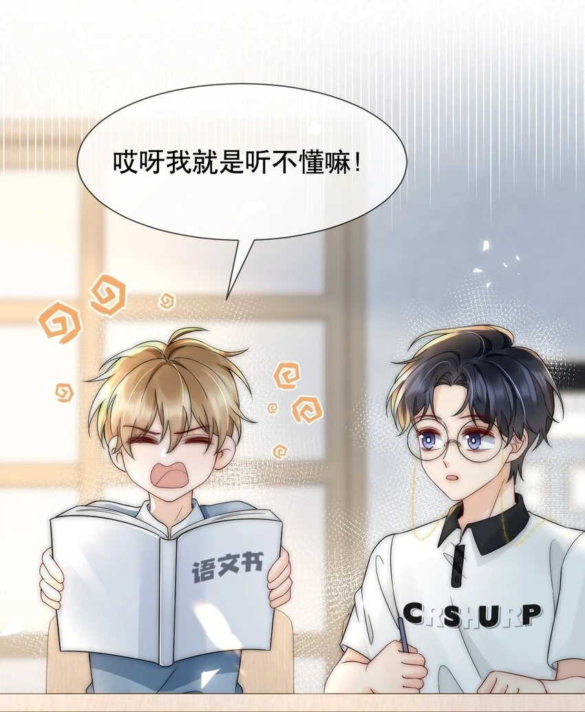 028 恼羞成怒 第17页