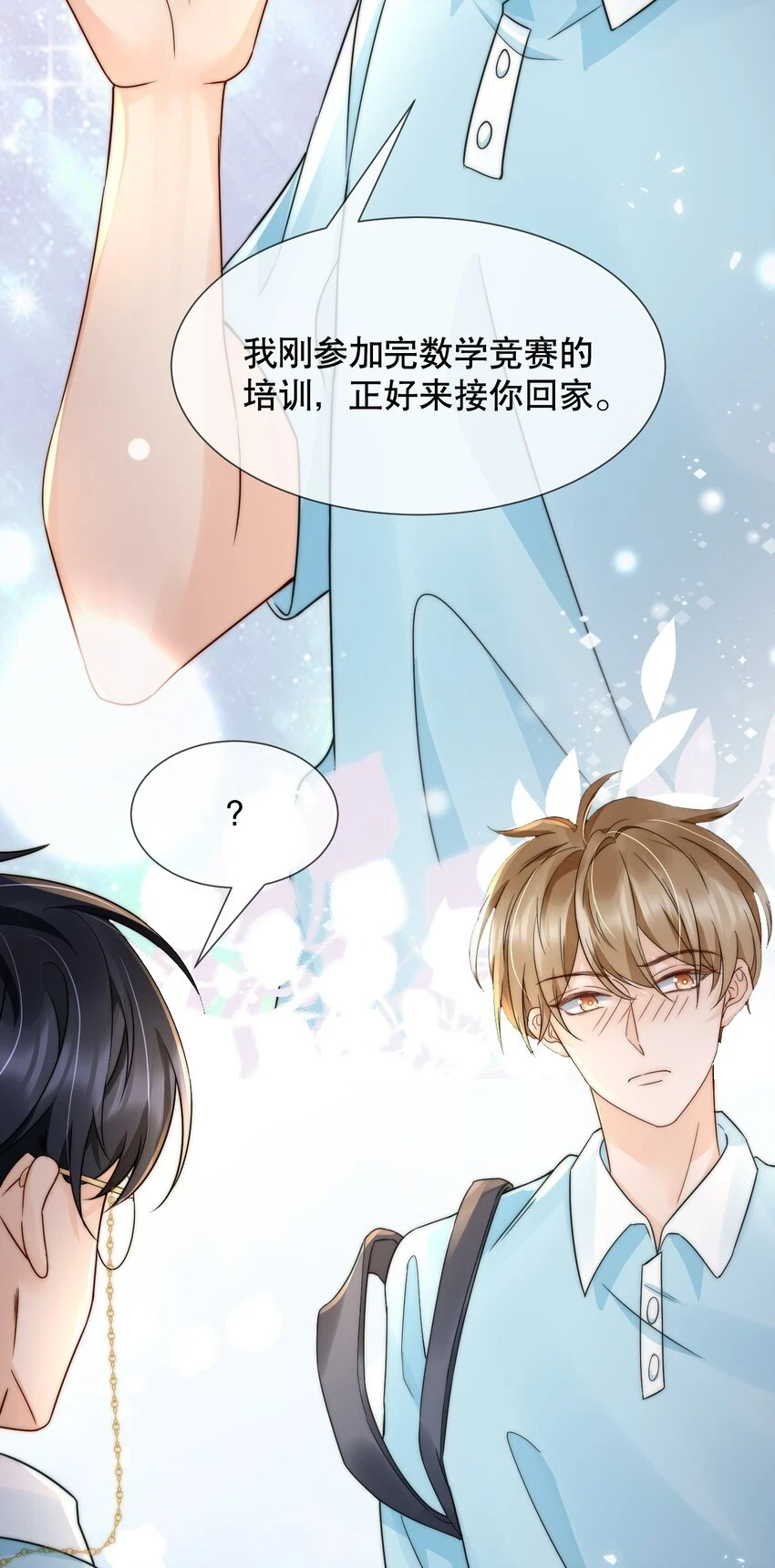 028 恼羞成怒 第22页