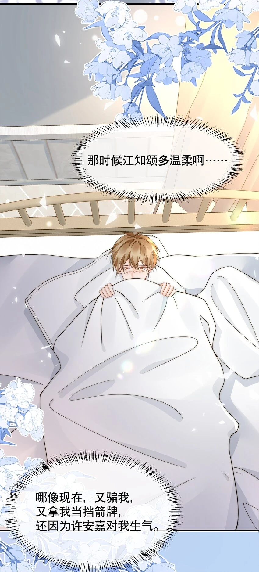 028 恼羞成怒 第27页