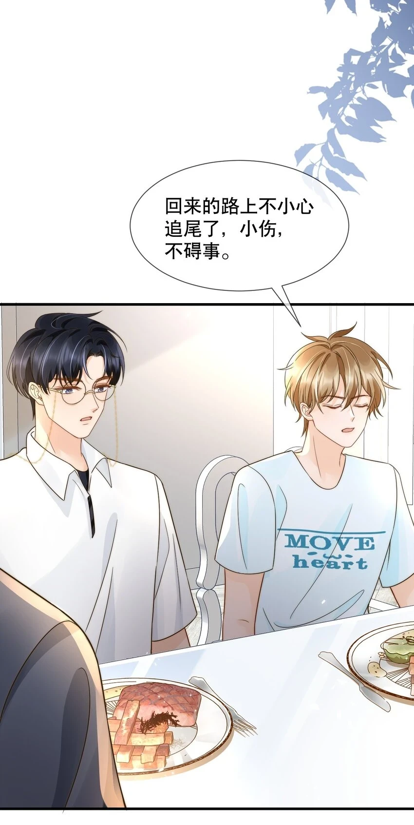028 恼羞成怒 第31页