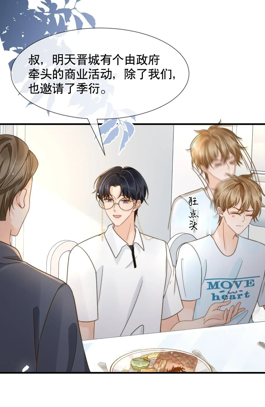 028 恼羞成怒 第34页