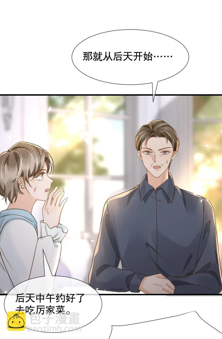 028 恼羞成怒 第35页