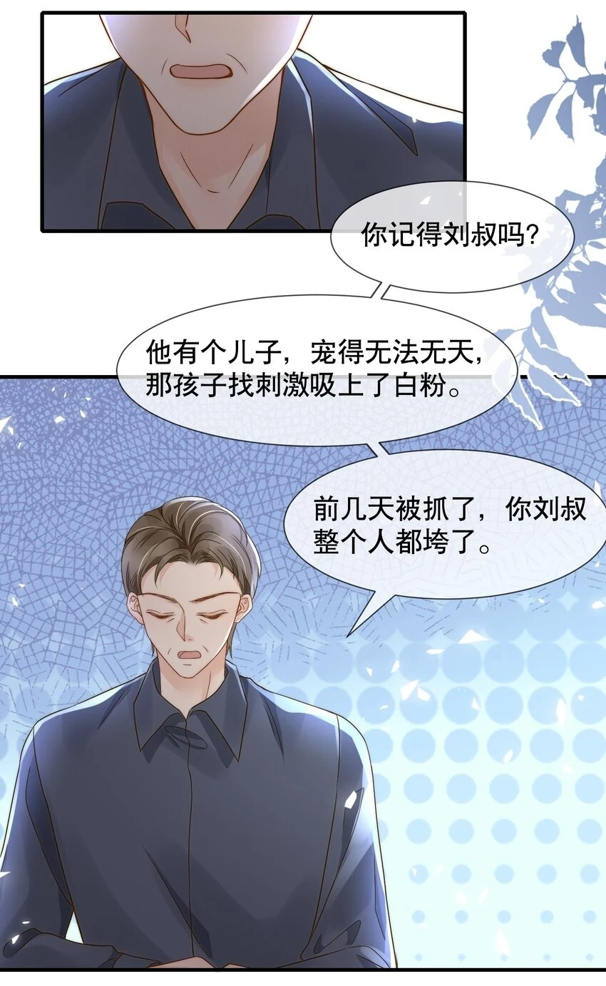 028 恼羞成怒 第37页