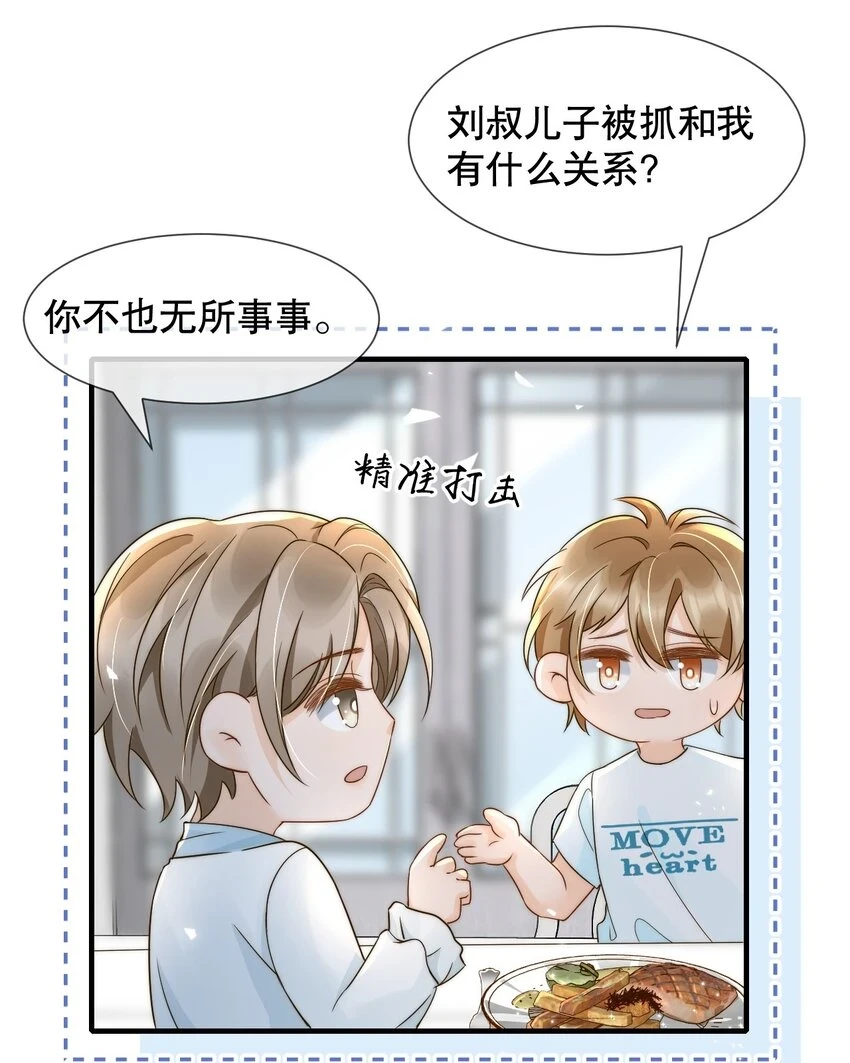 028 恼羞成怒 第38页
