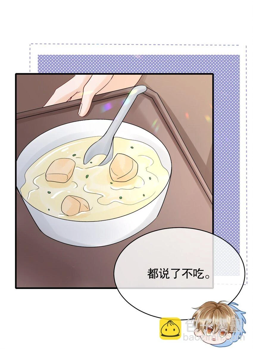 029 我可以养你 第5页