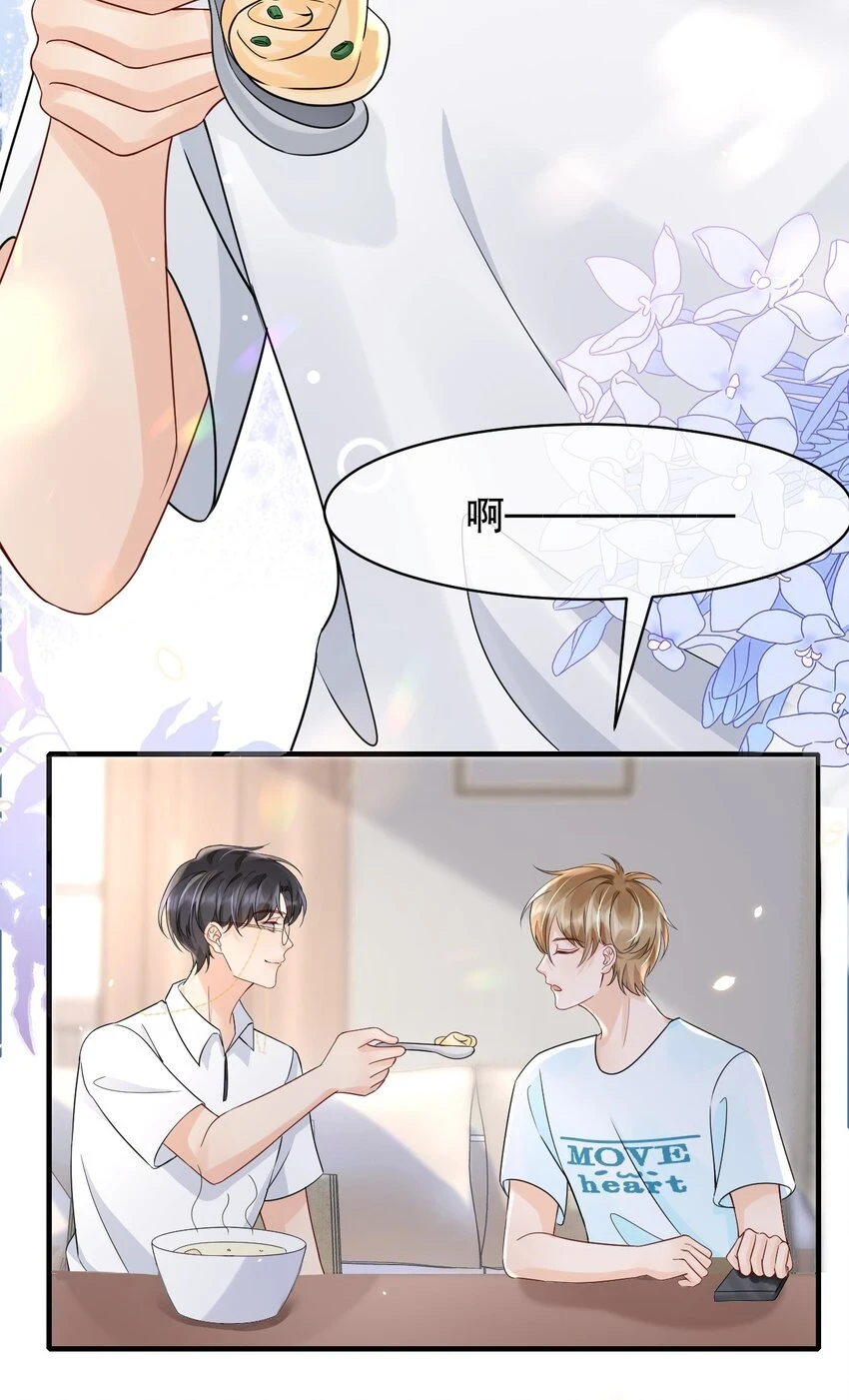 029 我可以养你 第7页