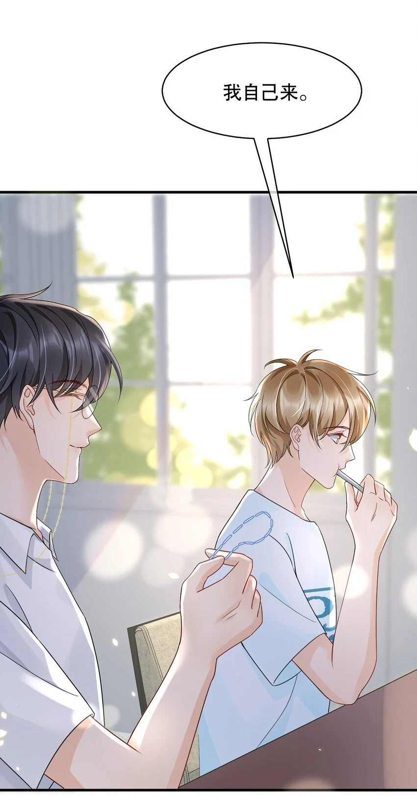 029 我可以养你 第9页