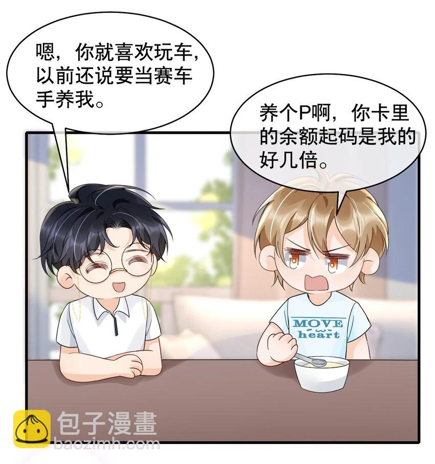 029 我可以养你 第12页