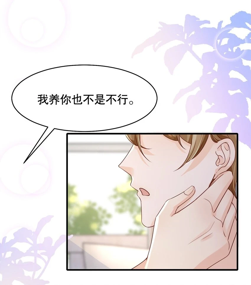 029 我可以养你 第13页