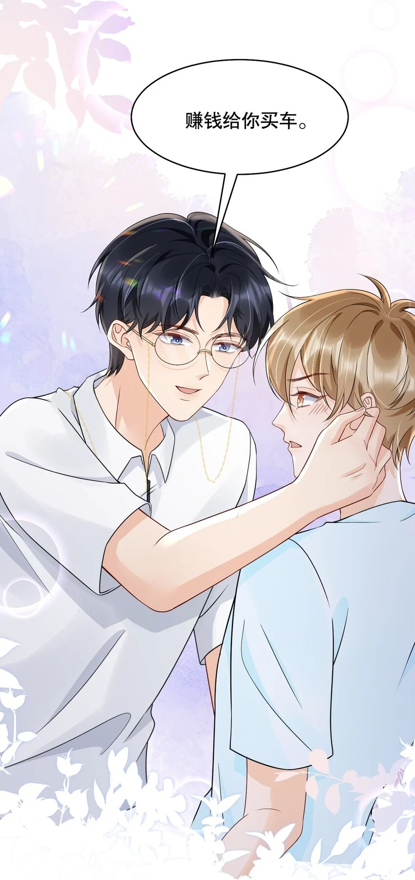 029 我可以养你 第14页