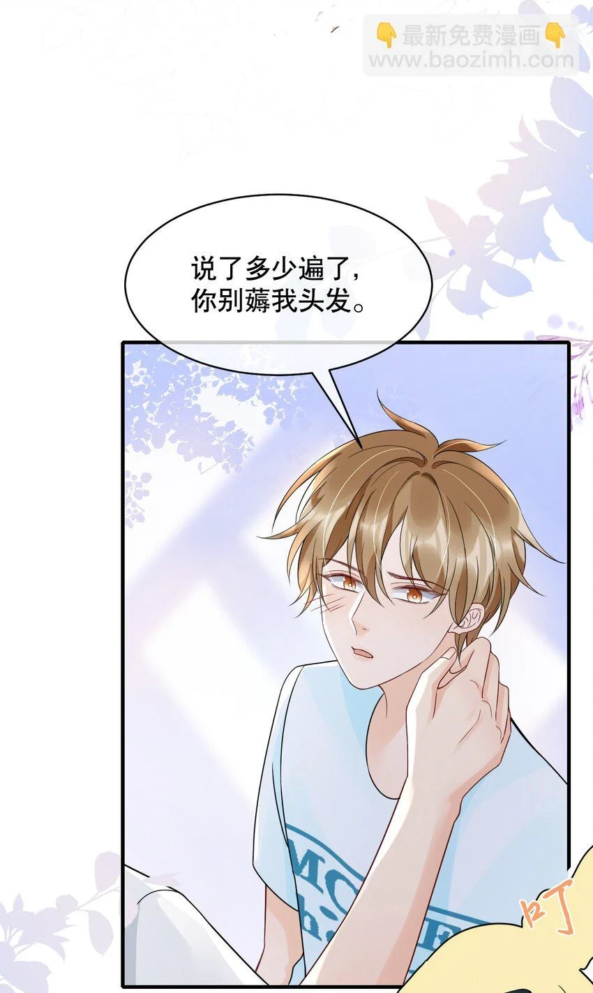 029 我可以养你 第15页