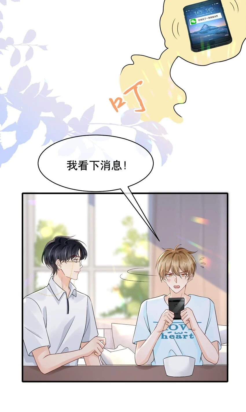 029 我可以养你 第16页