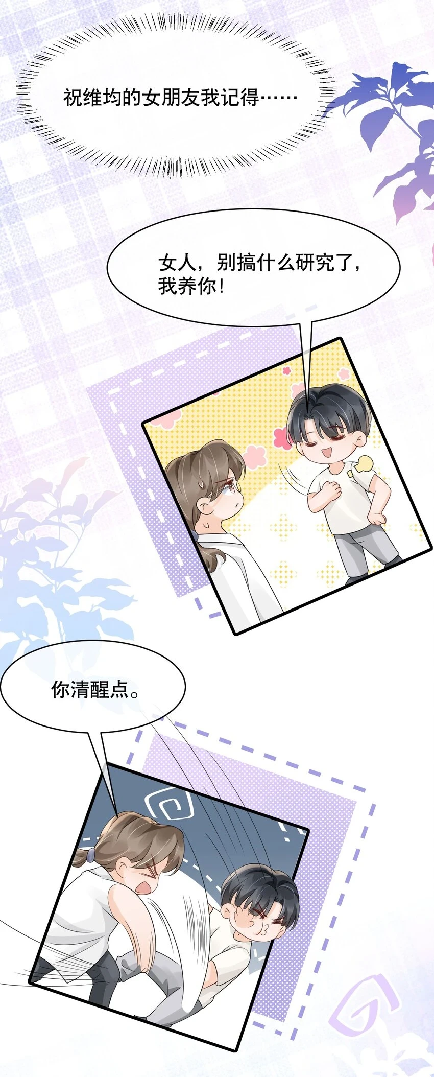029 我可以养你 第18页