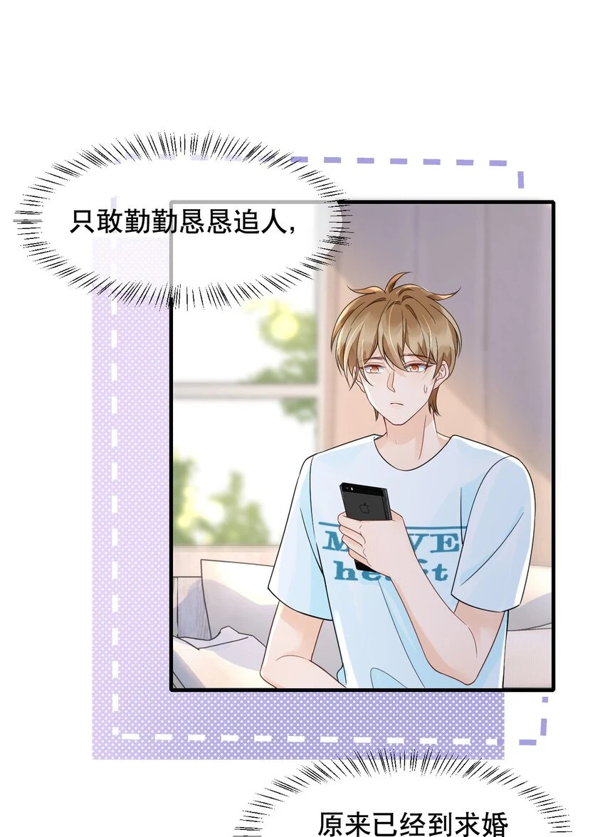 029 我可以养你 第20页