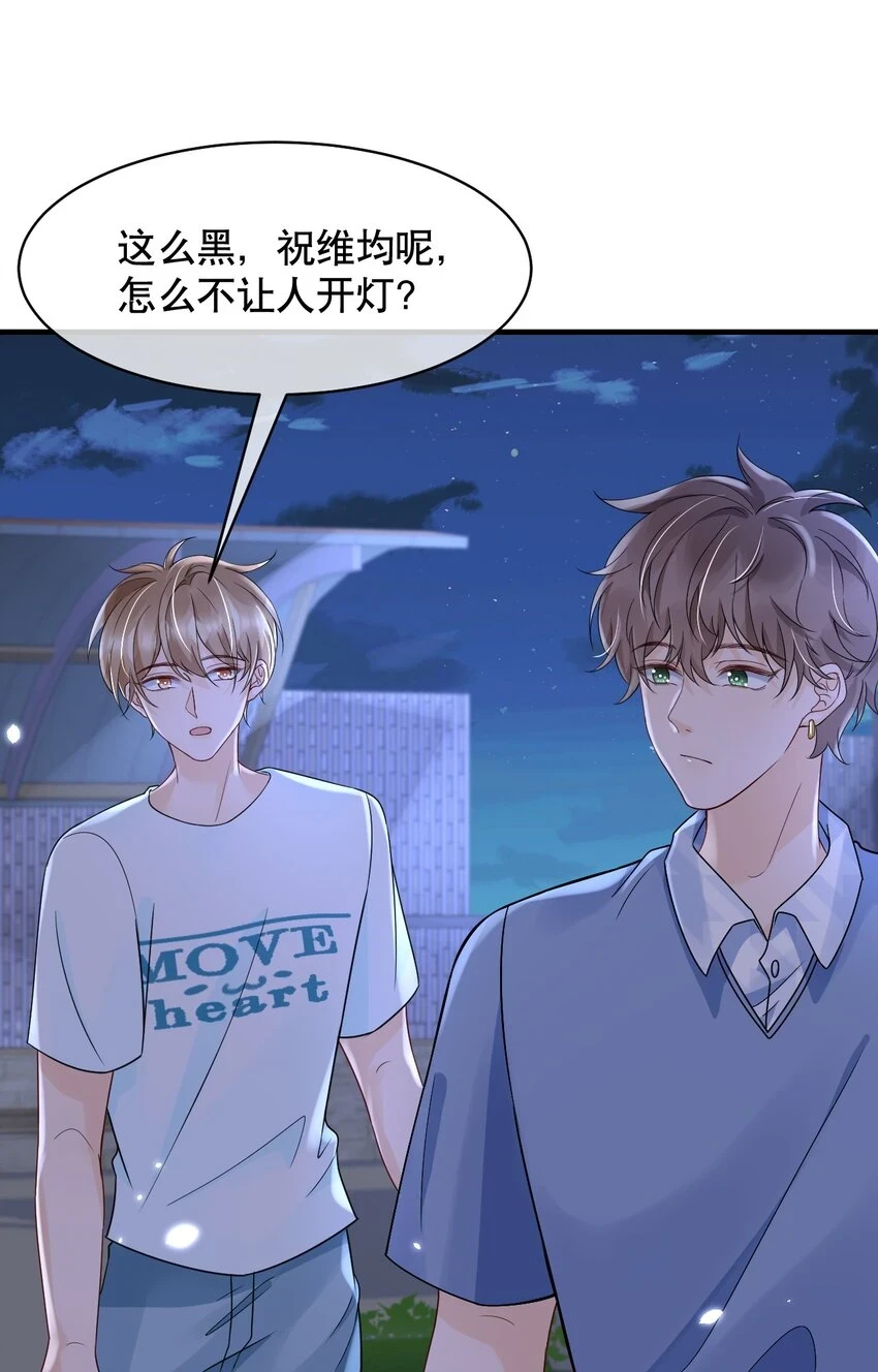029 我可以养你 第23页