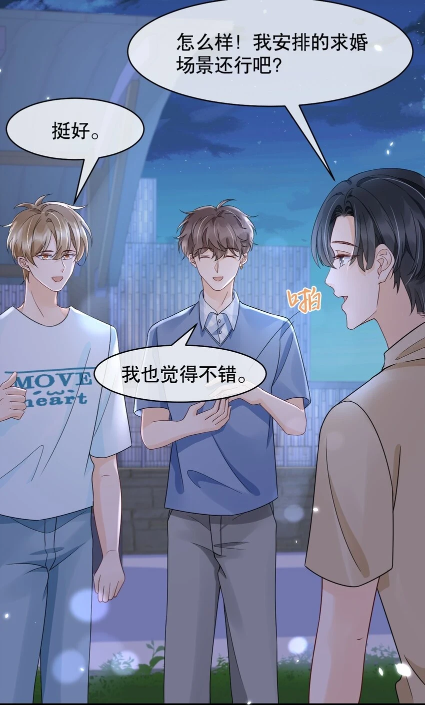 029 我可以养你 第29页