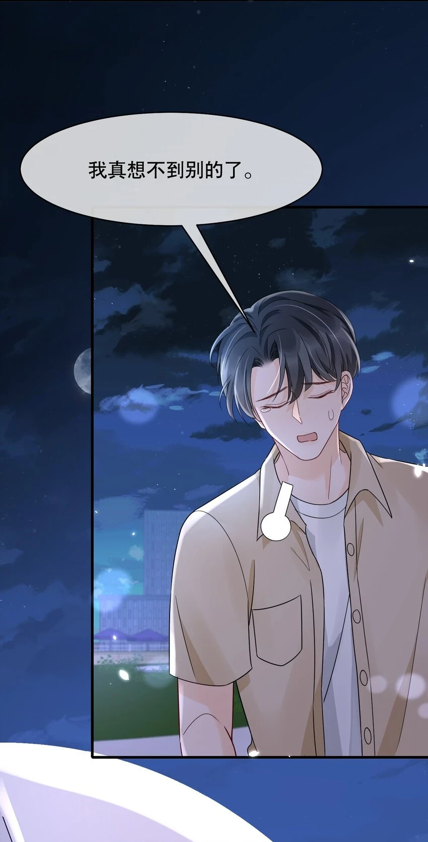 029 我可以养你 第30页