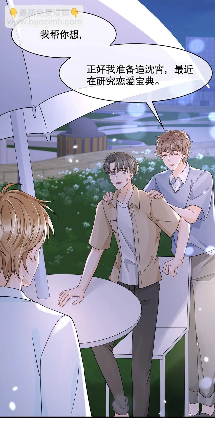 029 我可以养你 第31页