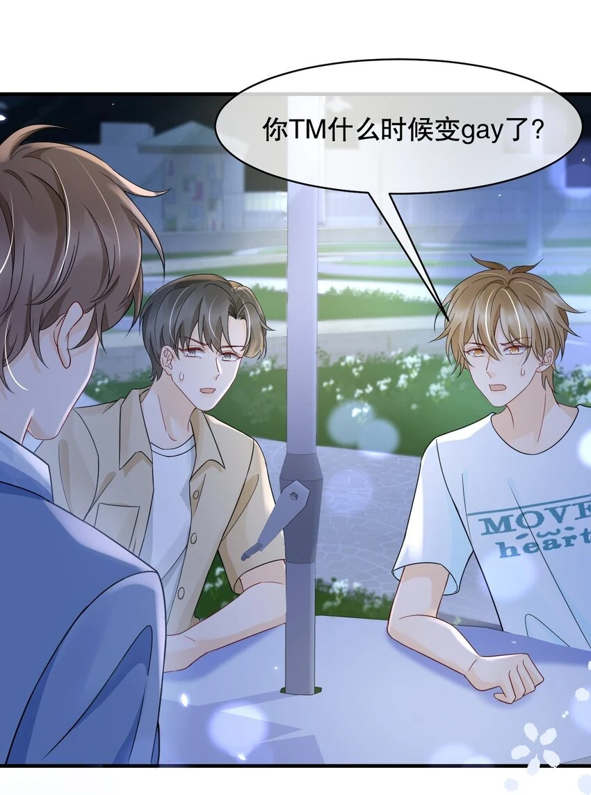 029 我可以养你 第32页