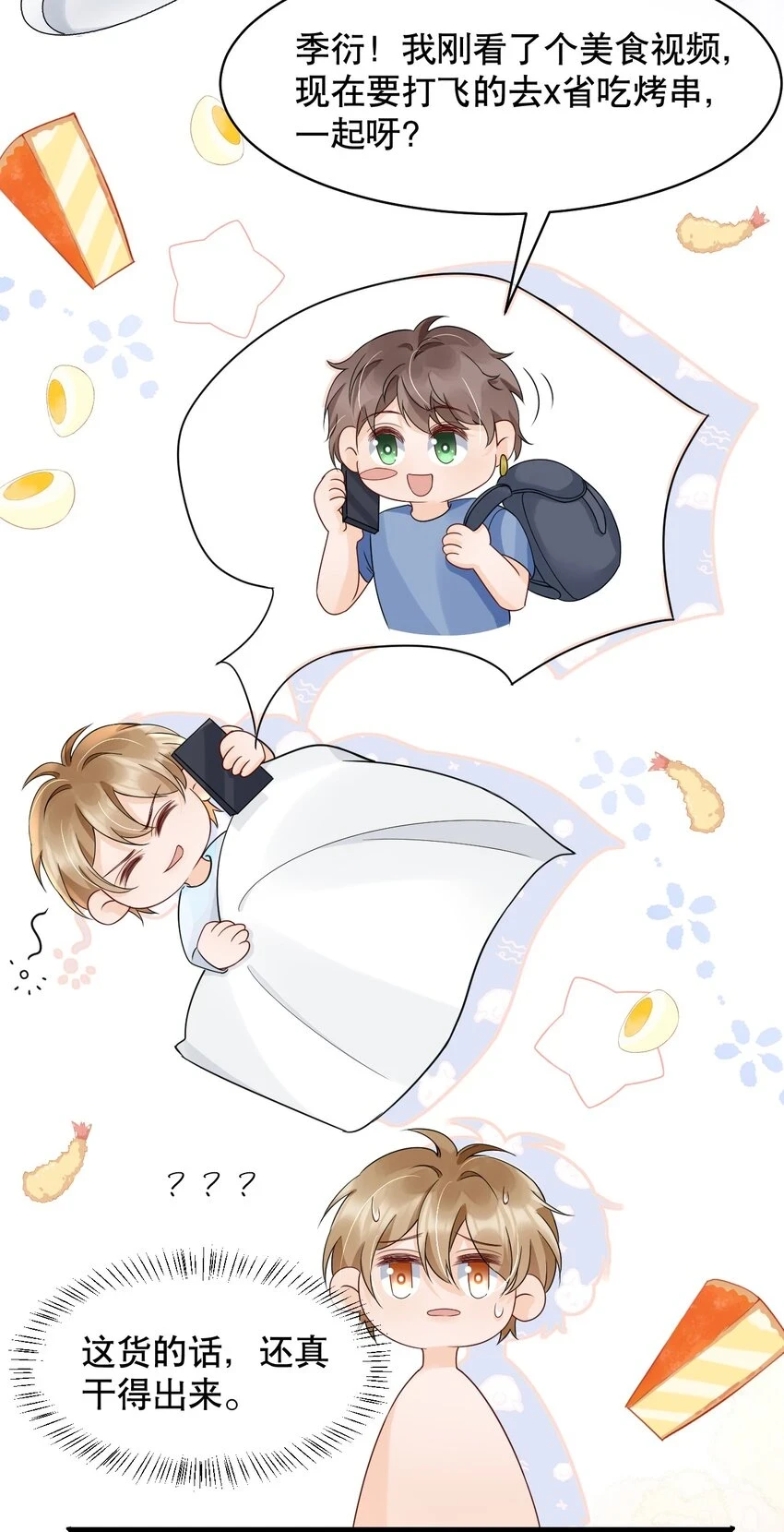029 我可以养你 第34页
