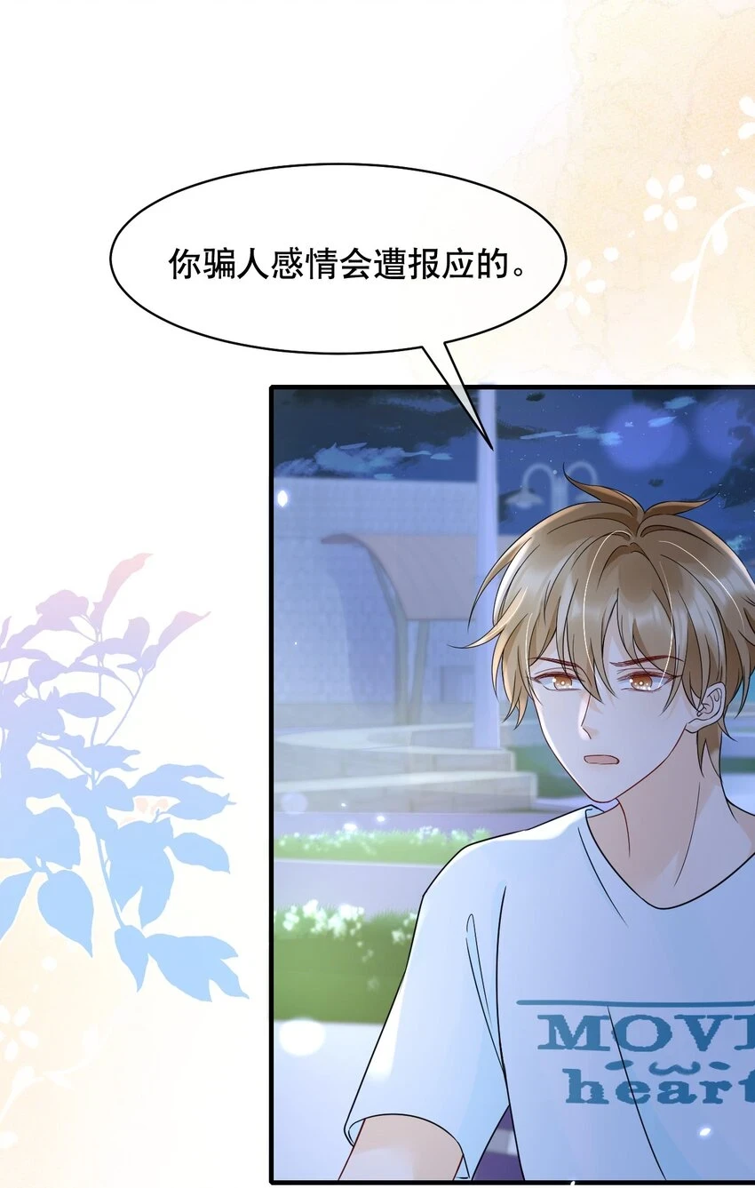 029 我可以养你 第35页
