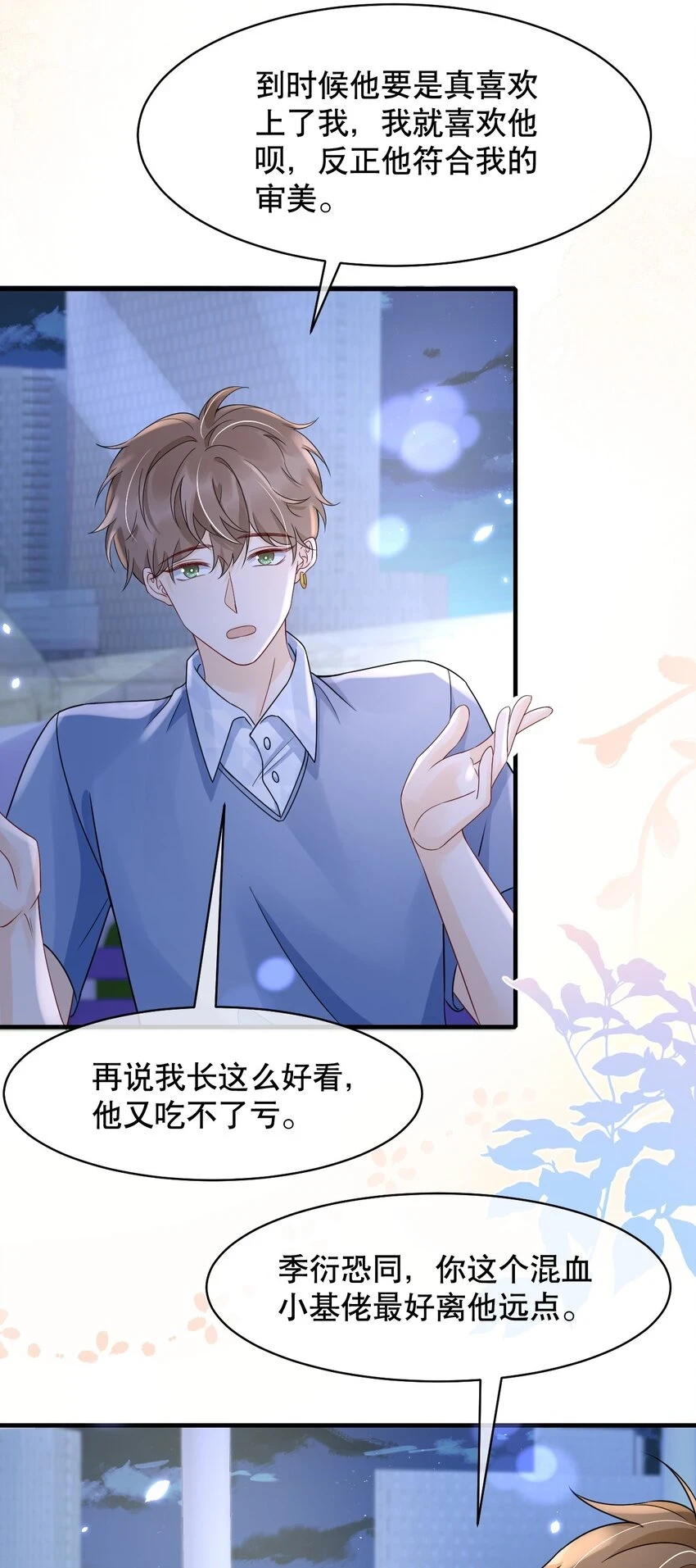 029 我可以养你 第36页