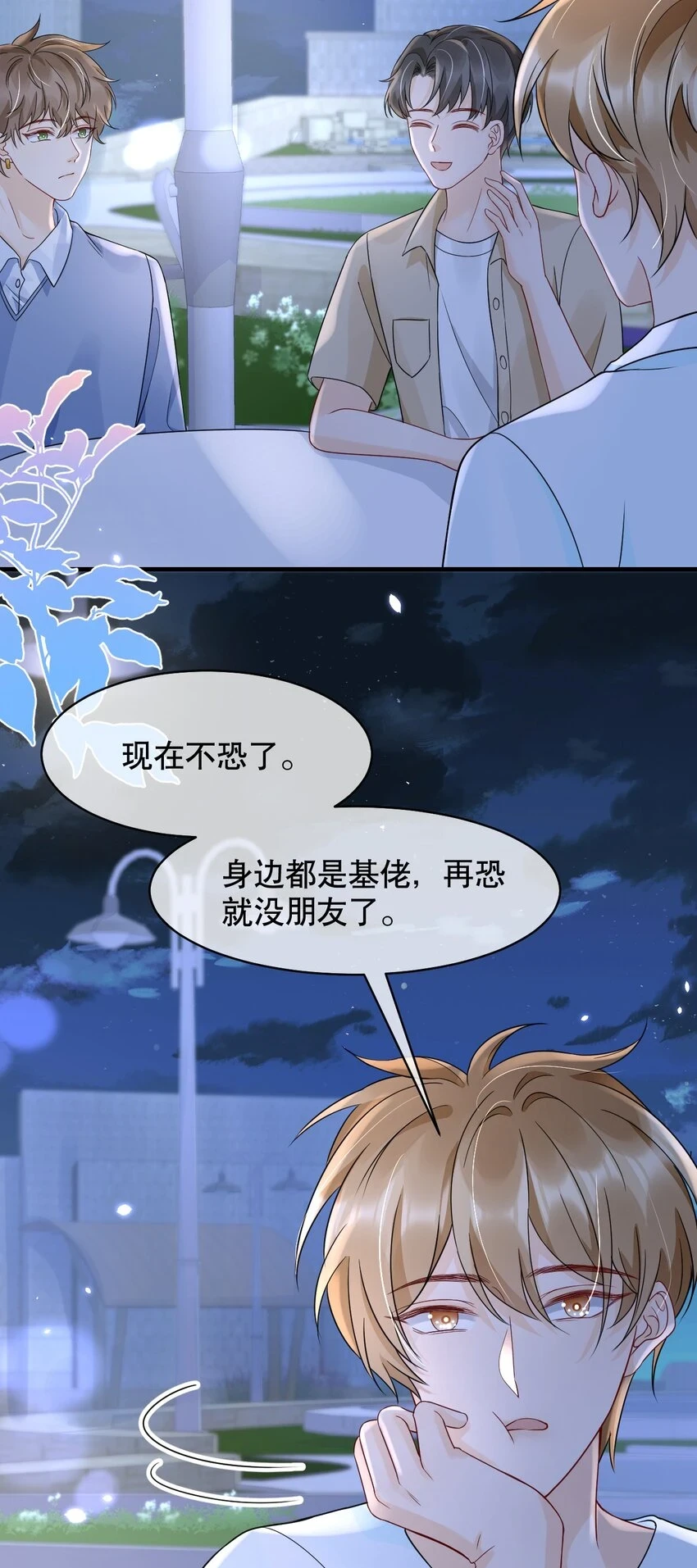 029 我可以养你 第37页