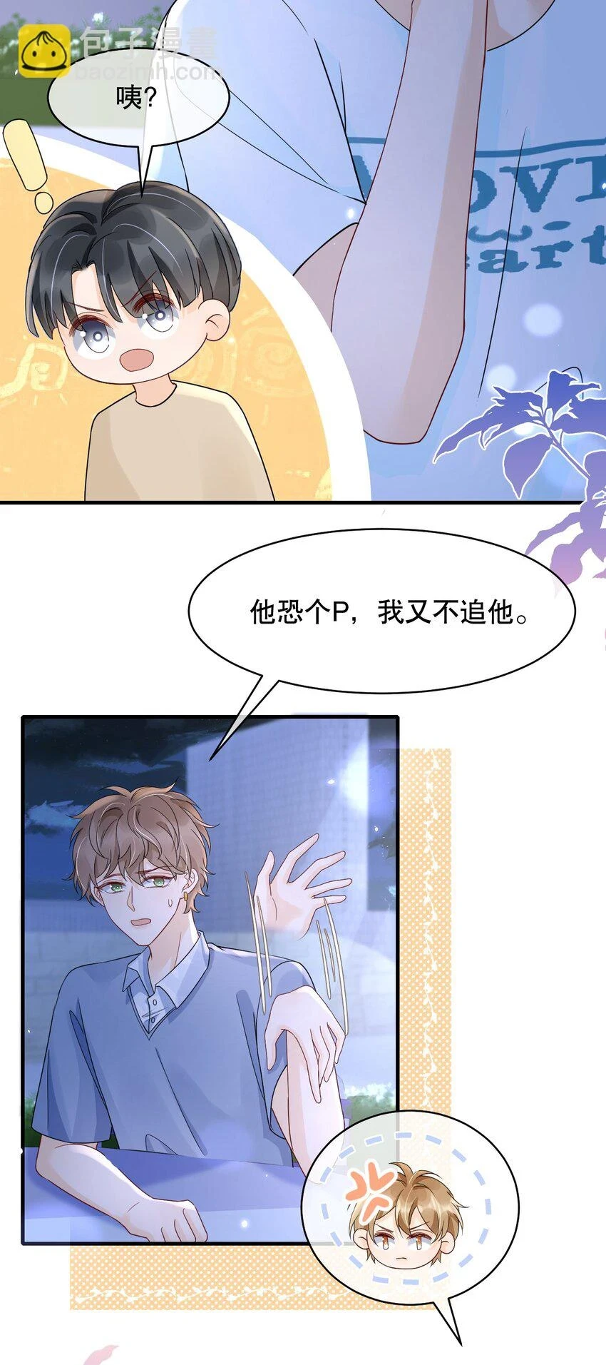 029 我可以养你 第38页