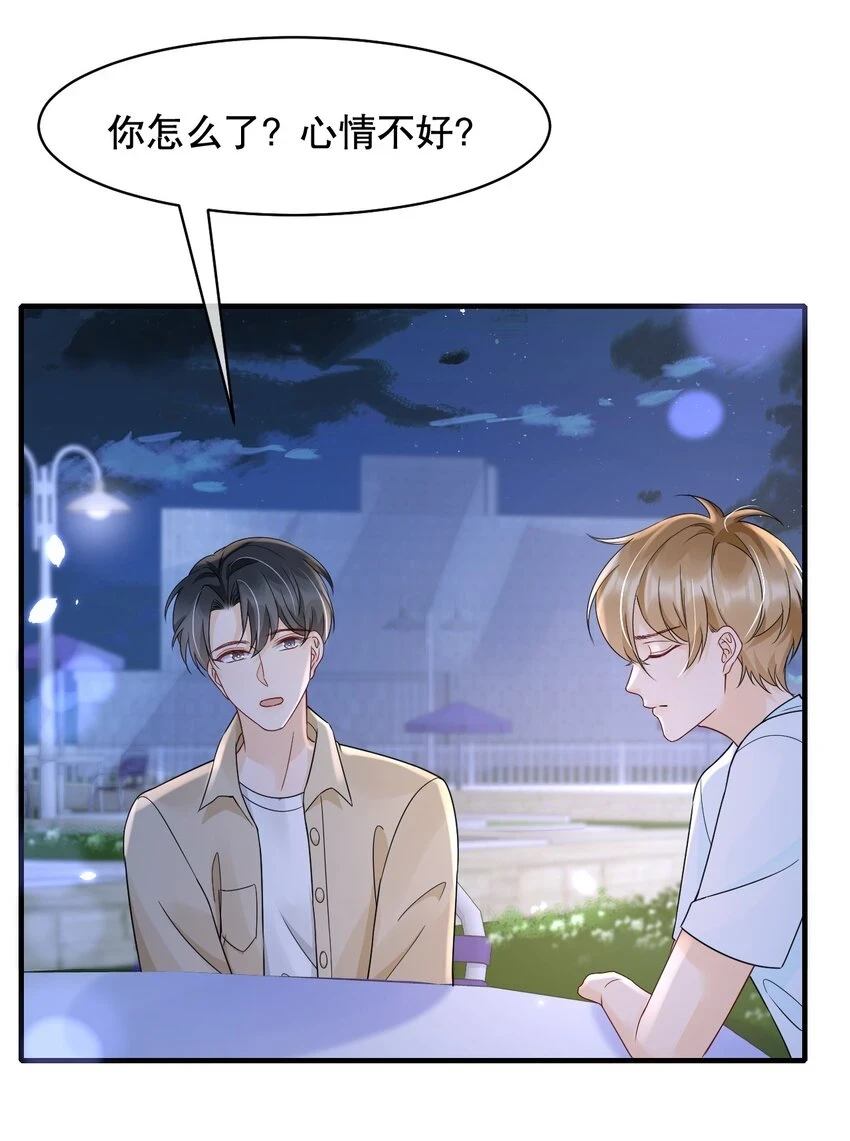 029 我可以养你 第40页