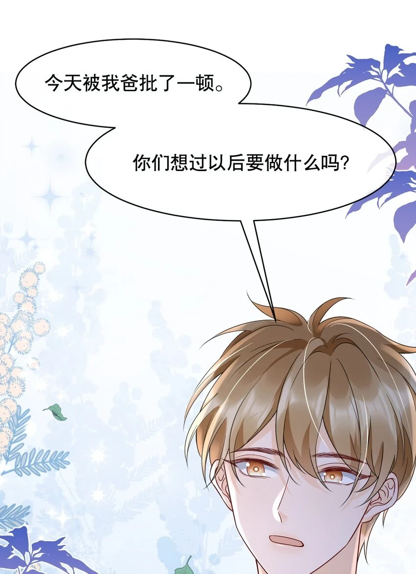 029 我可以养你 第41页