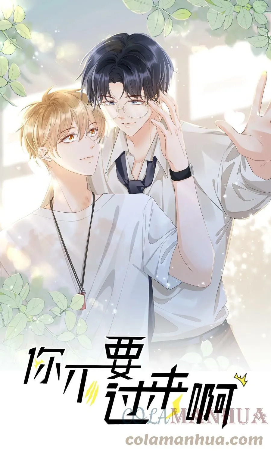 030 就算有许多人，我也能一眼发现你 第1页