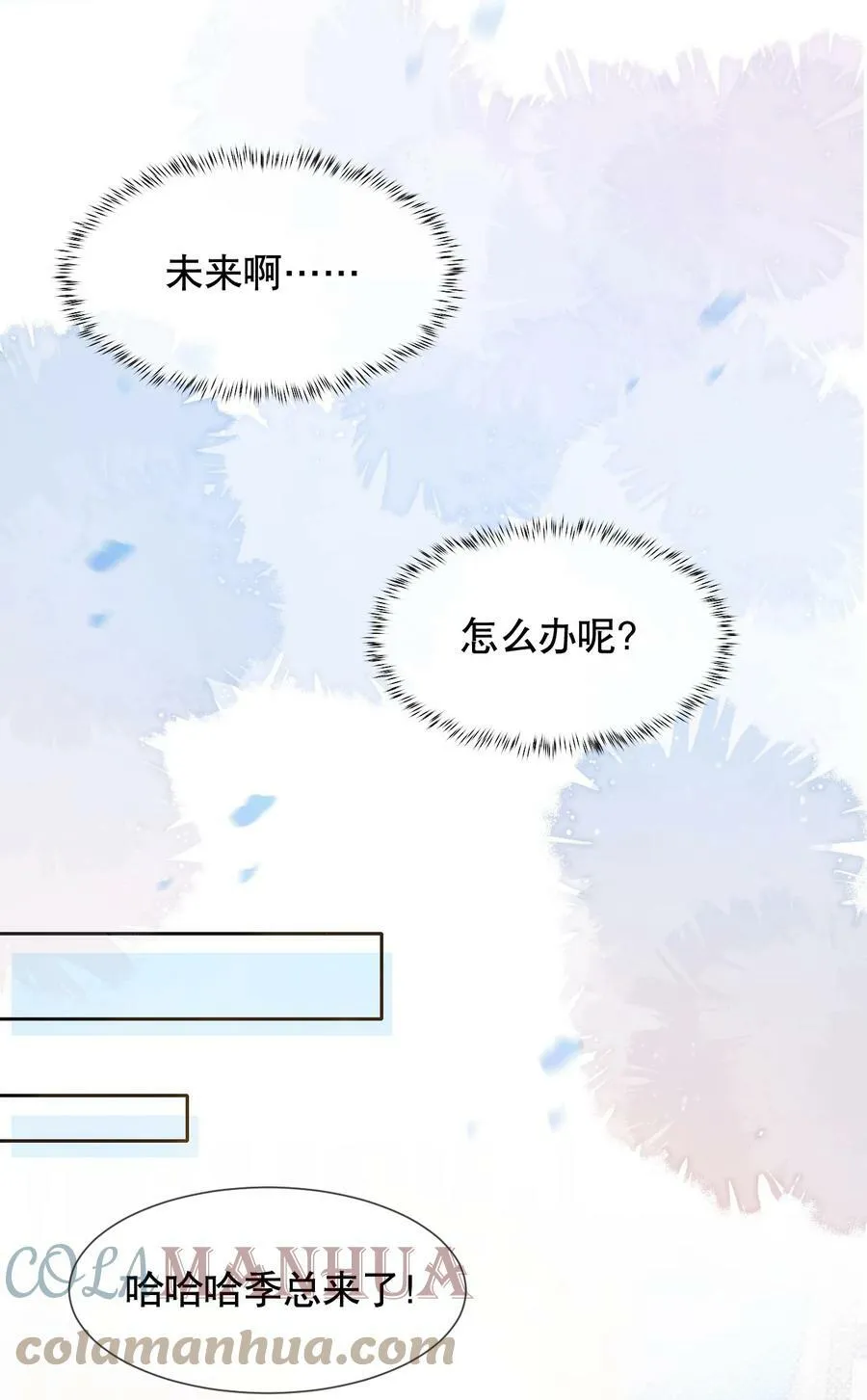 030 就算有许多人，我也能一眼发现你 第9页