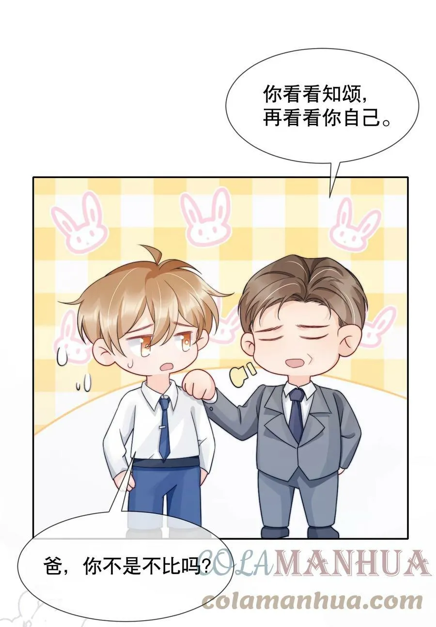 030 就算有许多人，我也能一眼发现你 第15页