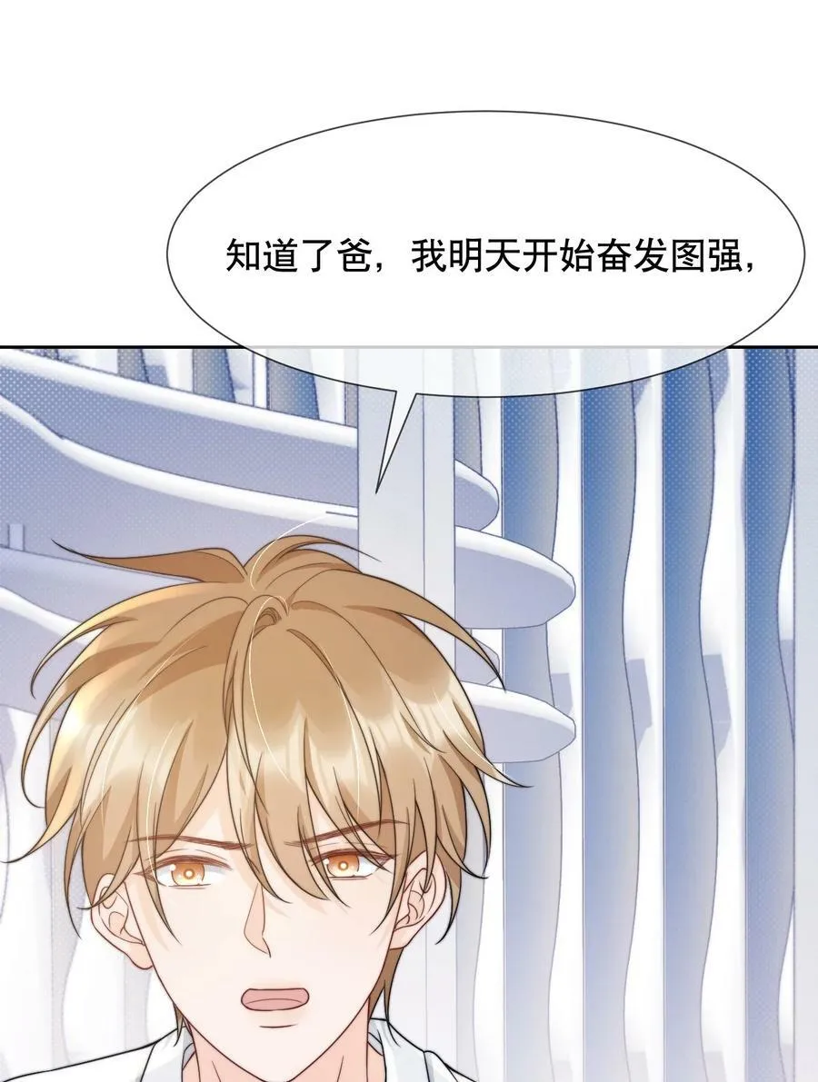 030 就算有许多人，我也能一眼发现你 第18页