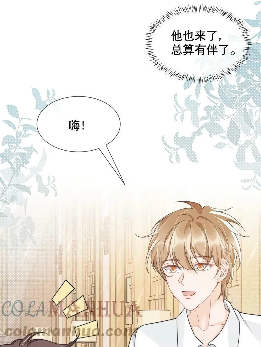 030 就算有许多人，我也能一眼发现你 第21页