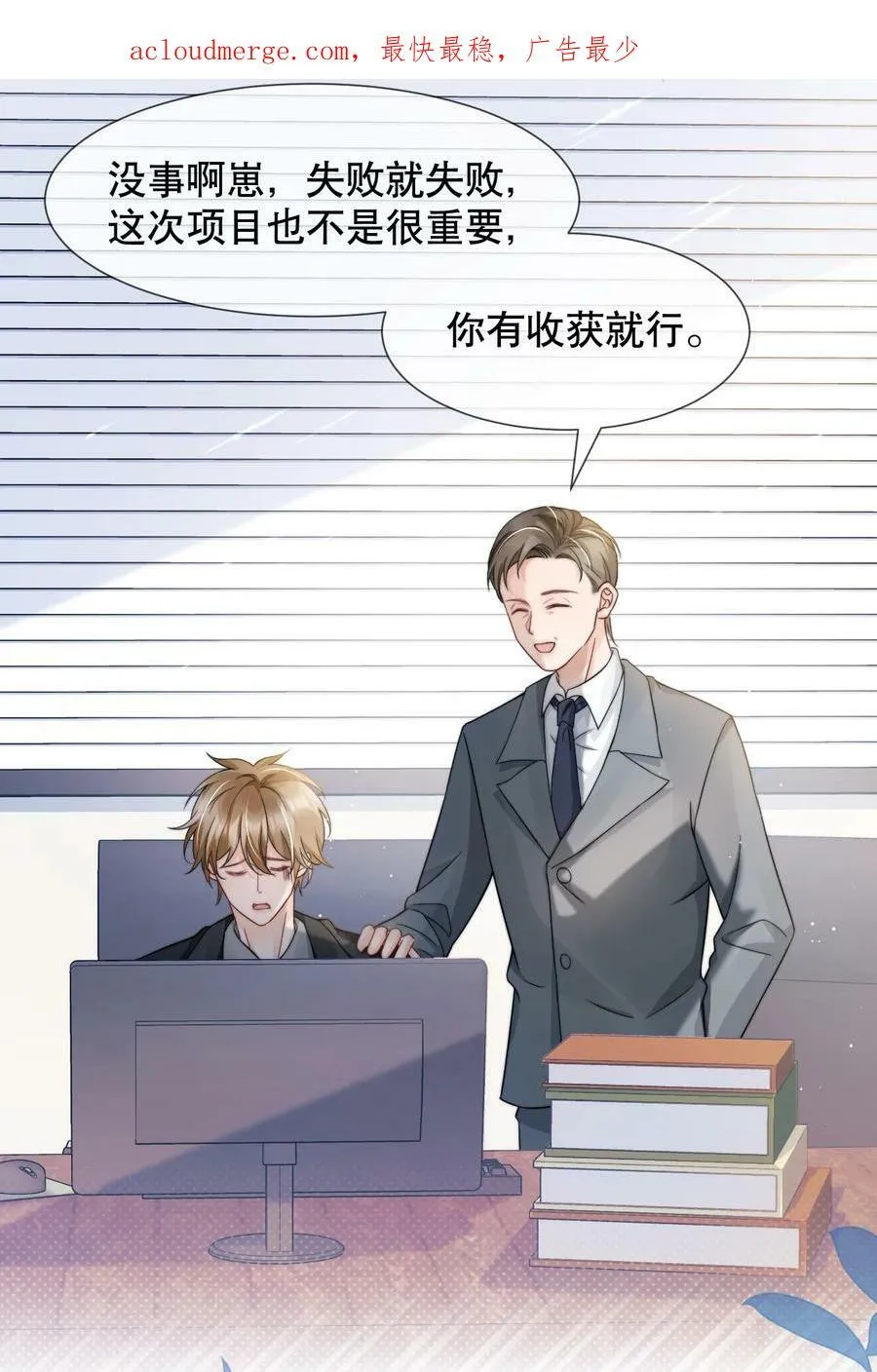 031 你要和我一起睡吗 第4页