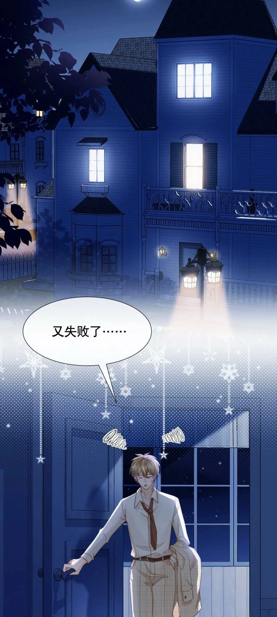 031 你要和我一起睡吗 第8页