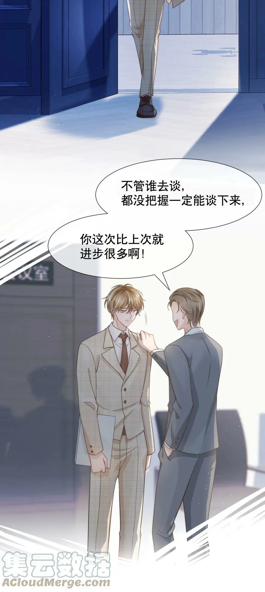 031 你要和我一起睡吗 第9页