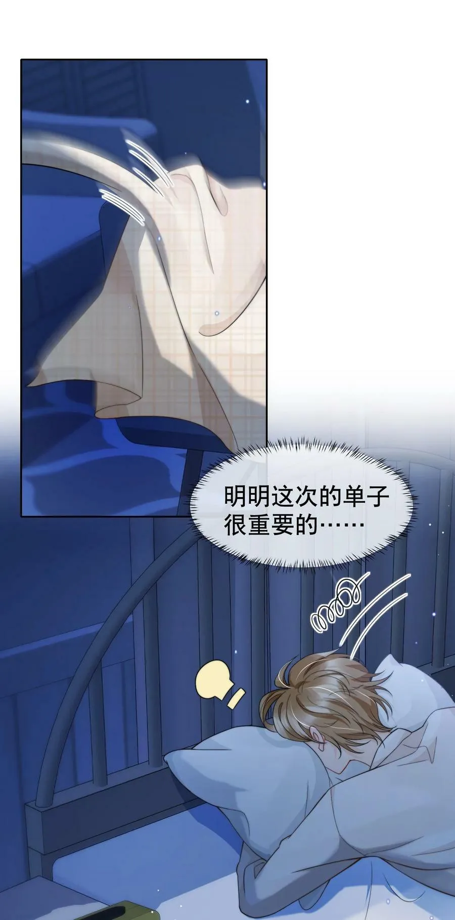 031 你要和我一起睡吗 第10页