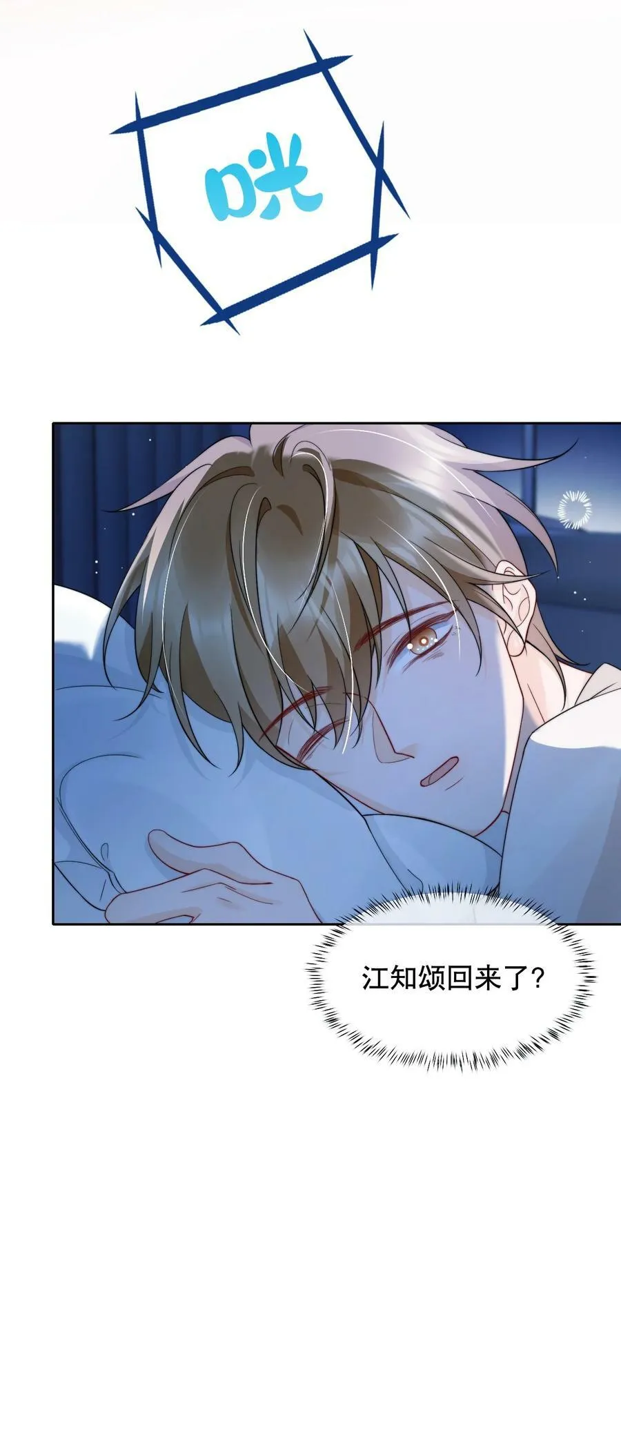 031 你要和我一起睡吗 第12页
