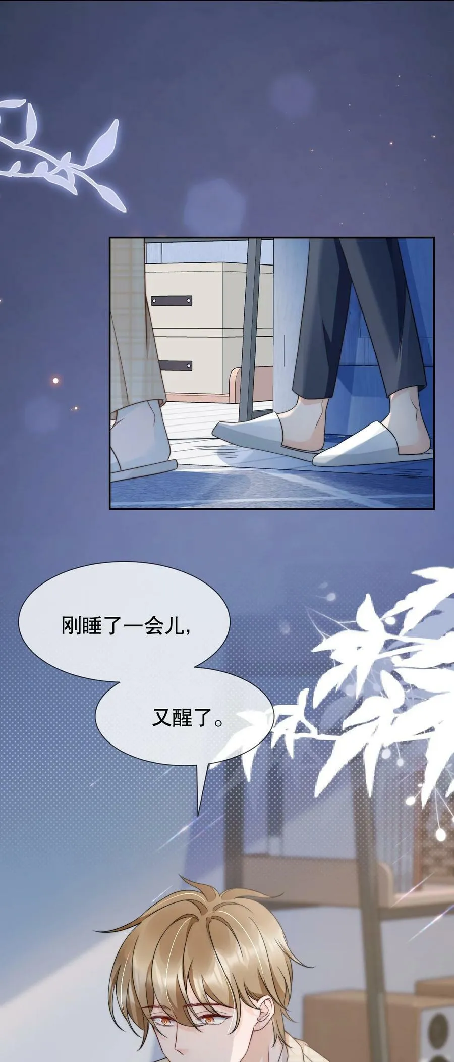 031 你要和我一起睡吗 第18页